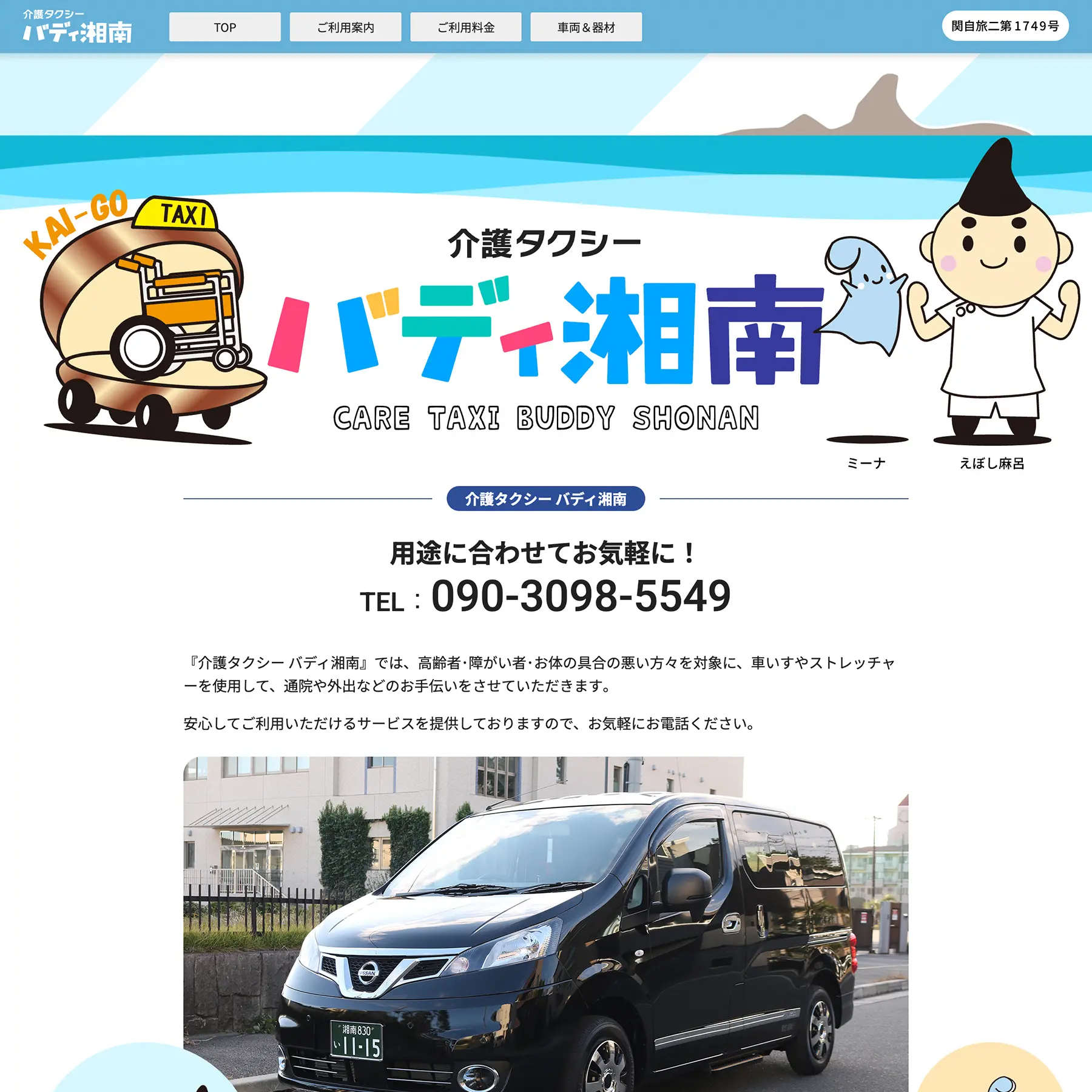 バディ湘南 制作実績サイト