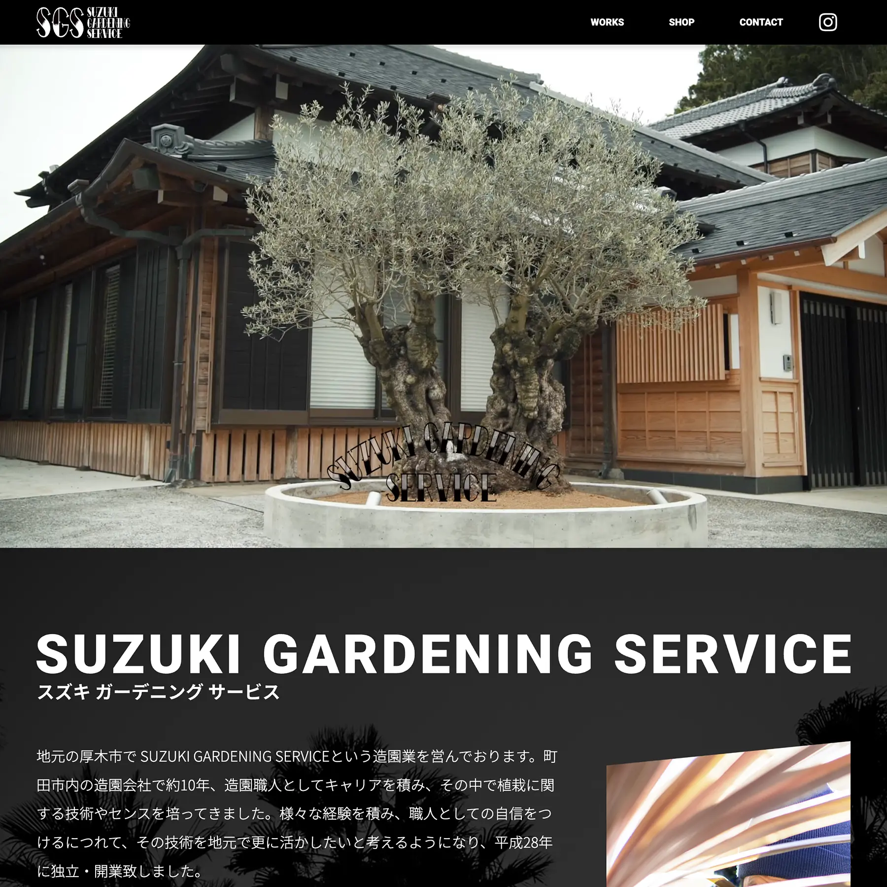 SUZUKI GARDENING SERVICE ホームページ制作実績